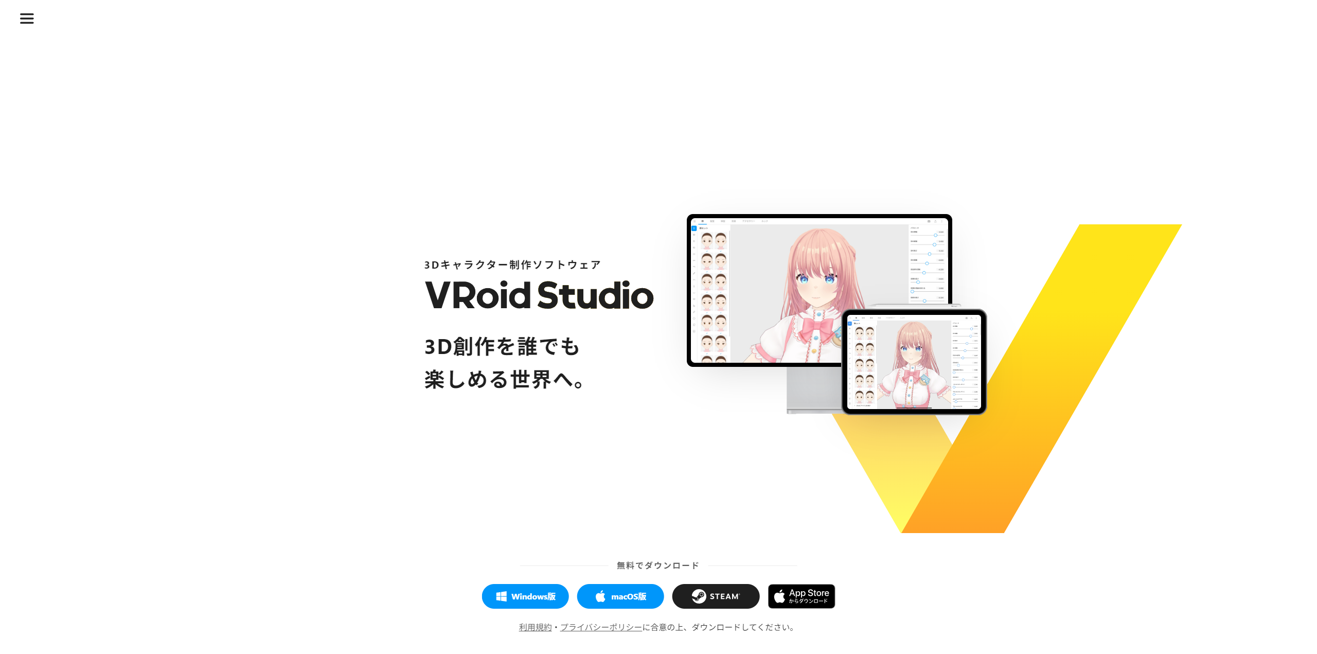 VRoid Studio公式サイト