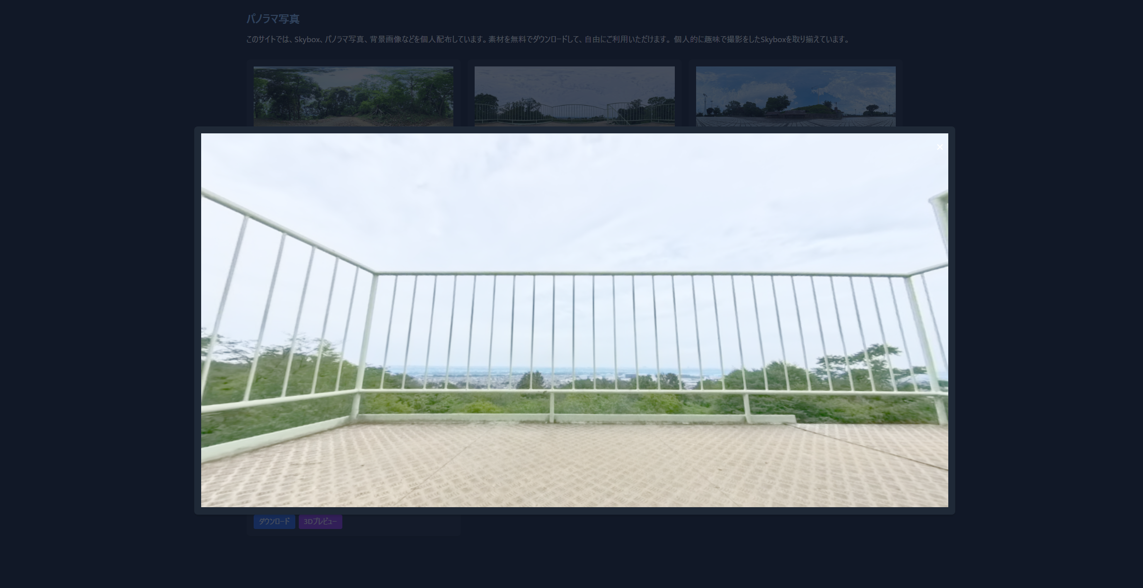 Skyboxとして利用したウェブサイト