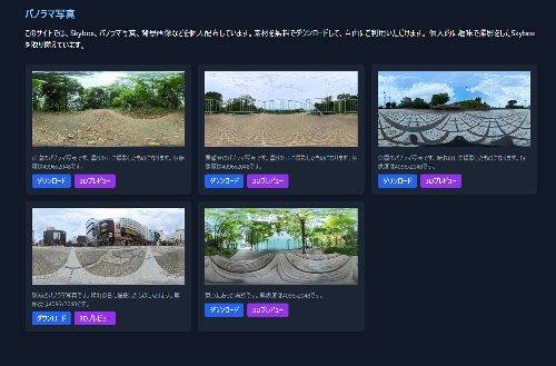 無料Skybox素材配布場所